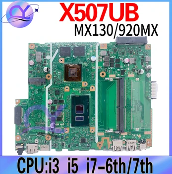 X507UB Материнская плата Для ASUS X507 X507U X507UBR X507UF Материнская плата ноутбука GT920MX MX130 I3 I5 I7 6th/7th/8th 100% Рабочая