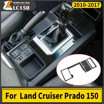 Для 2010-2017 Toyota Land Cruiser Prado 150 Аксессуары для декоративной модификации интерьера Центральная панель коробки передач Lc150 Fj150
