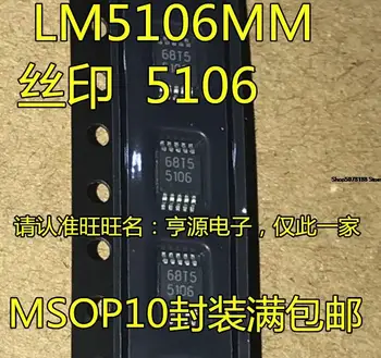 5 штук LM5106 LM5106MMX LM5106MM 5106 MSOP Оригинальный Новый Быстрая доставка